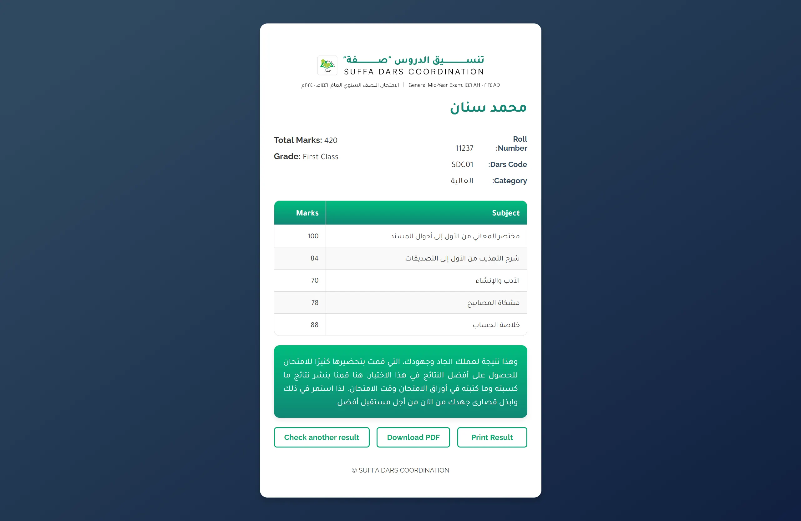 Multi-Branch School Result Management System for Islamic Institutes screenshot 3