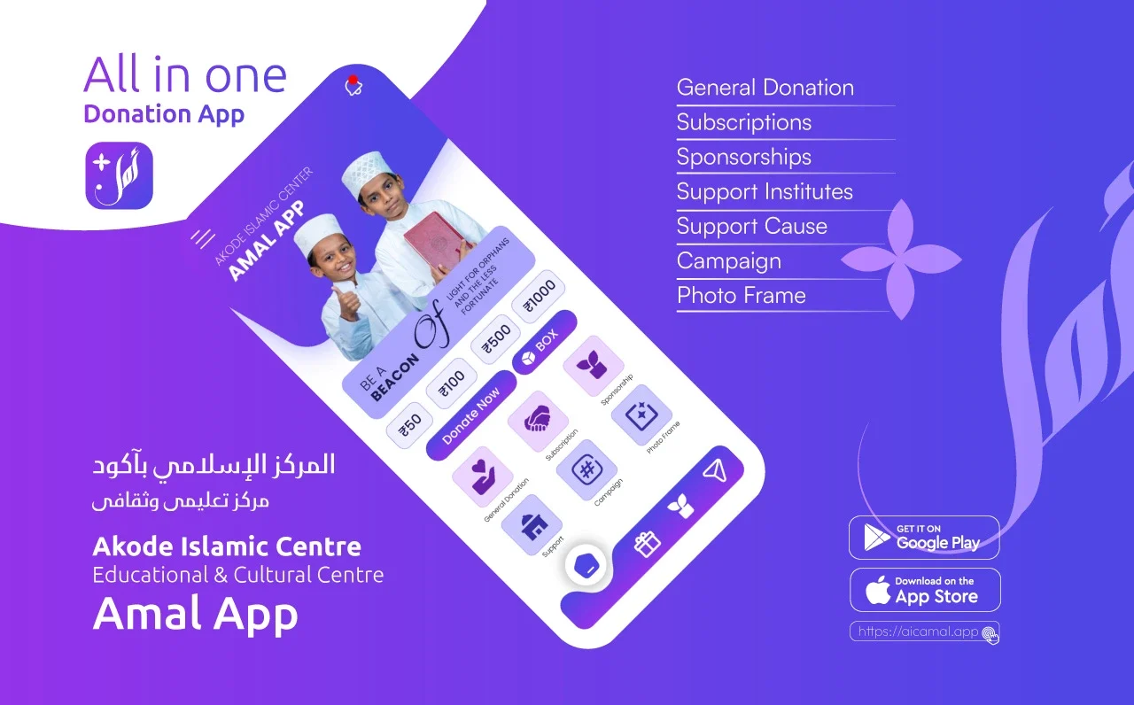 AIC Amal App | Islamic Donation & Crowdfunding Mobile App